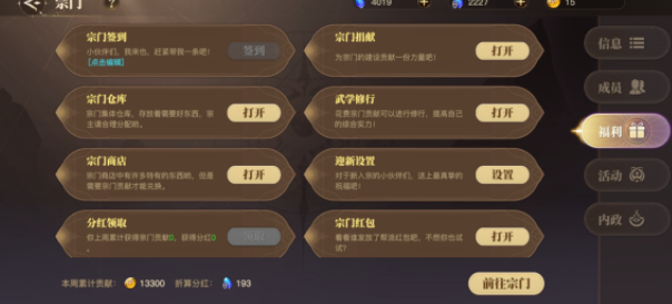 斗罗大陆2绝世唐门宗门怎么玩 宗门福利详细介绍