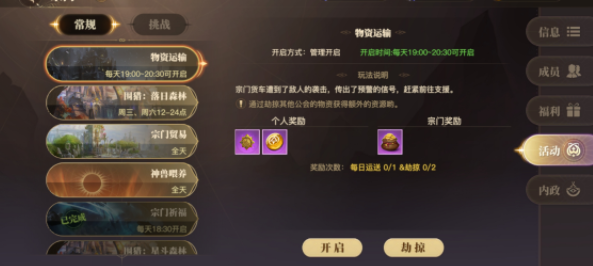 斗罗大陆2绝世唐门宗门活动都有哪些 宗门活动玩法汇总