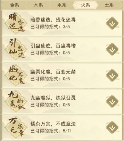 云端问仙火系秘籍技能解读 火系秘籍技能有什么