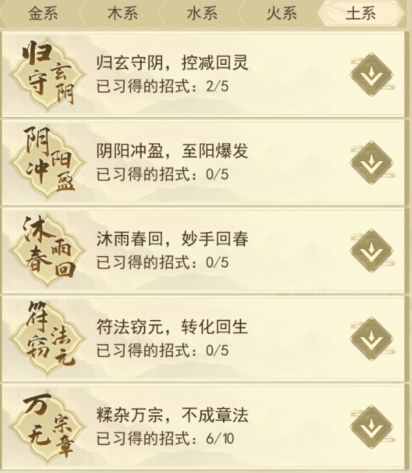 云端问仙土系秘籍招式介绍 土系秘籍招式有哪些