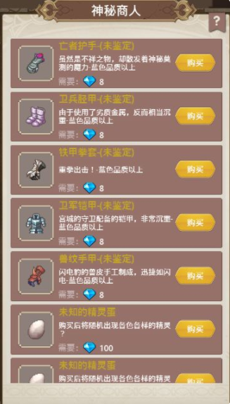 小小勇者神秘商人事件攻略 神秘商人货物怎么选