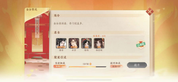 忘川风华录集英谱是什么 集英谱具体解析