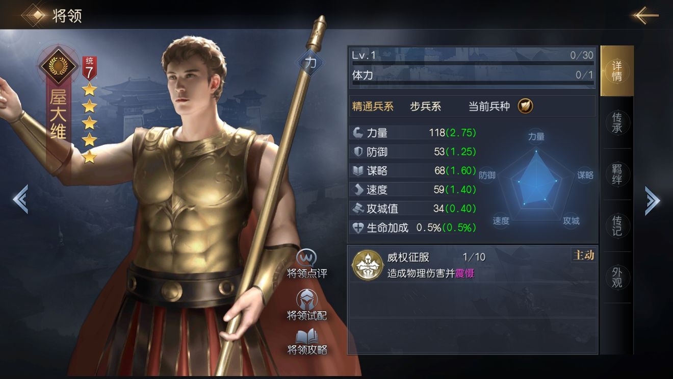 征服与霸业屋大维技能推荐 屋大维技能搭配攻略