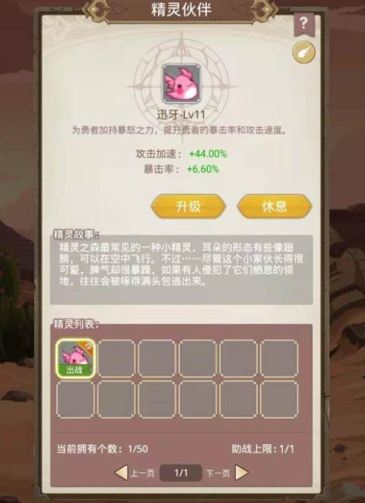 小小勇者精灵养成攻略 精灵最佳合成方案