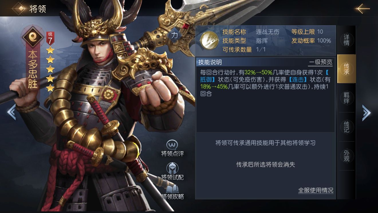 征服与霸业本多忠胜技能搭配推荐 本多忠胜带什么技能好