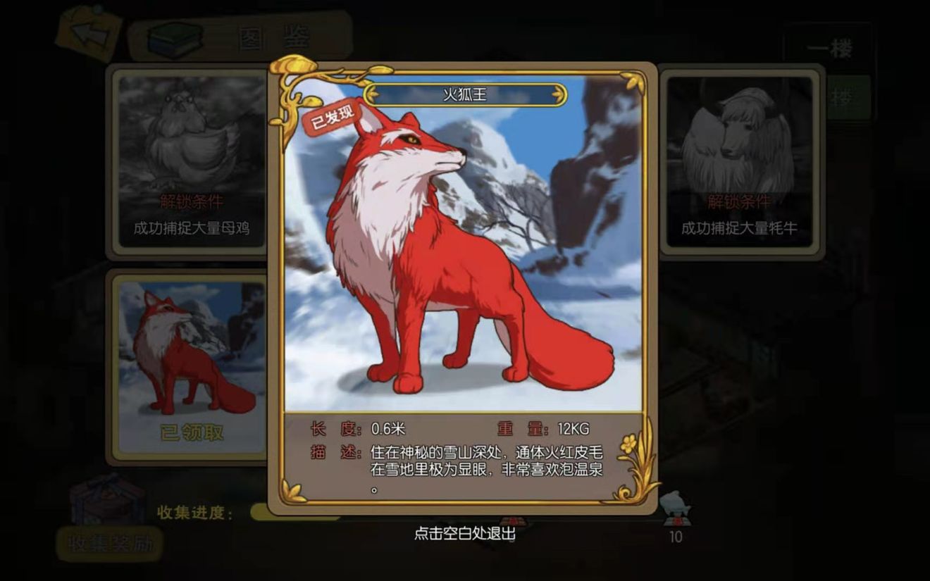 小森生活火狐王在哪里 火狐王位置领地一览