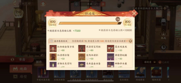 忘川风华录桃源居舒适度提升方法 桃源居家具怎么装扮