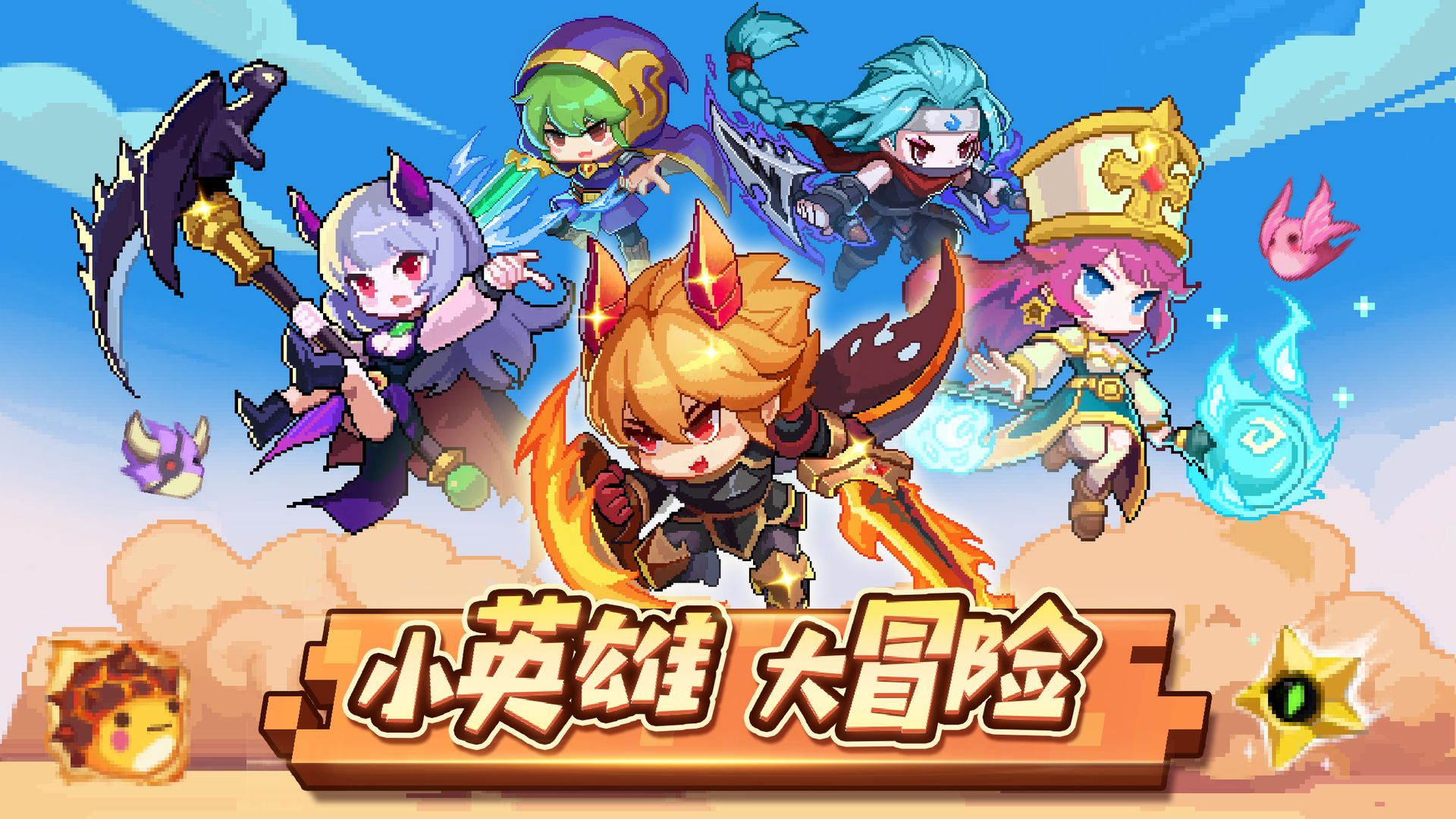 小小勇者卡斩杀攻略 新手斩杀使用心得