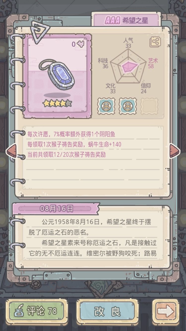 最强蜗牛埃罗攻略 埃罗图建议分享