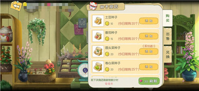 小森生活种子店可以买那些材料 种子店交易物品介绍