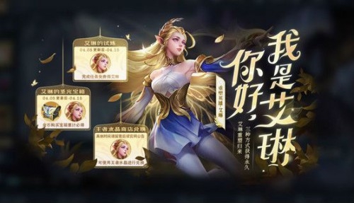 王者荣耀艾琳台词大全 艾琳台词语音介绍