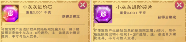 创造与魔法小灰灰进阶需要哪些材料 小灰灰进阶材料获取方法攻略