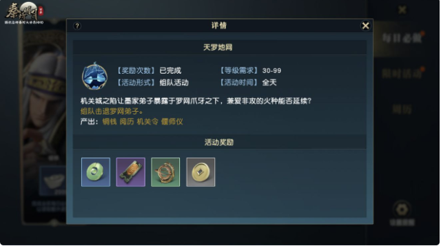 秦时明月世界天罗地网攻略 天罗地网打法技巧分享