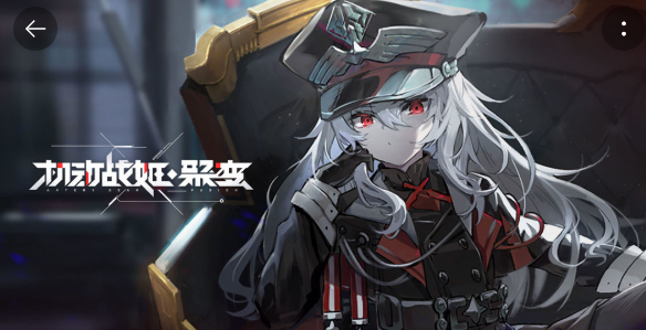 机动战姬聚变客服联系方式 客服怎么联系