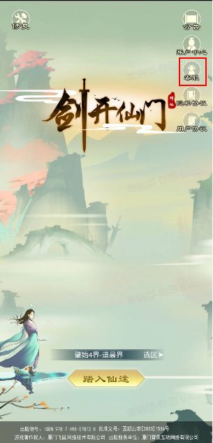 剑开仙门客服联系方式 真人客服怎么找