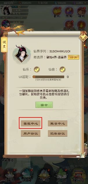 剑开仙门客服联系方式 真人客服怎么找