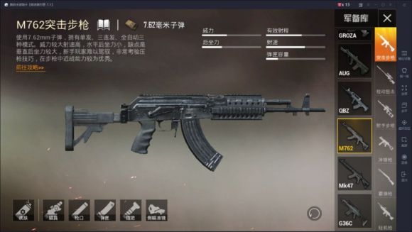 和平精英M762和“大盘鸡”组合分析解读
