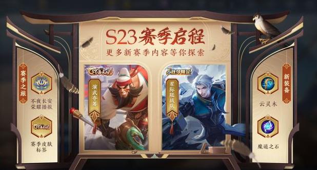 王者荣耀S23新赛季初快速冲分阵容分享