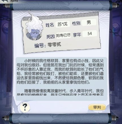 无极仙途地府判案攻略