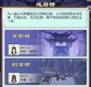 无极仙途地府判案攻略