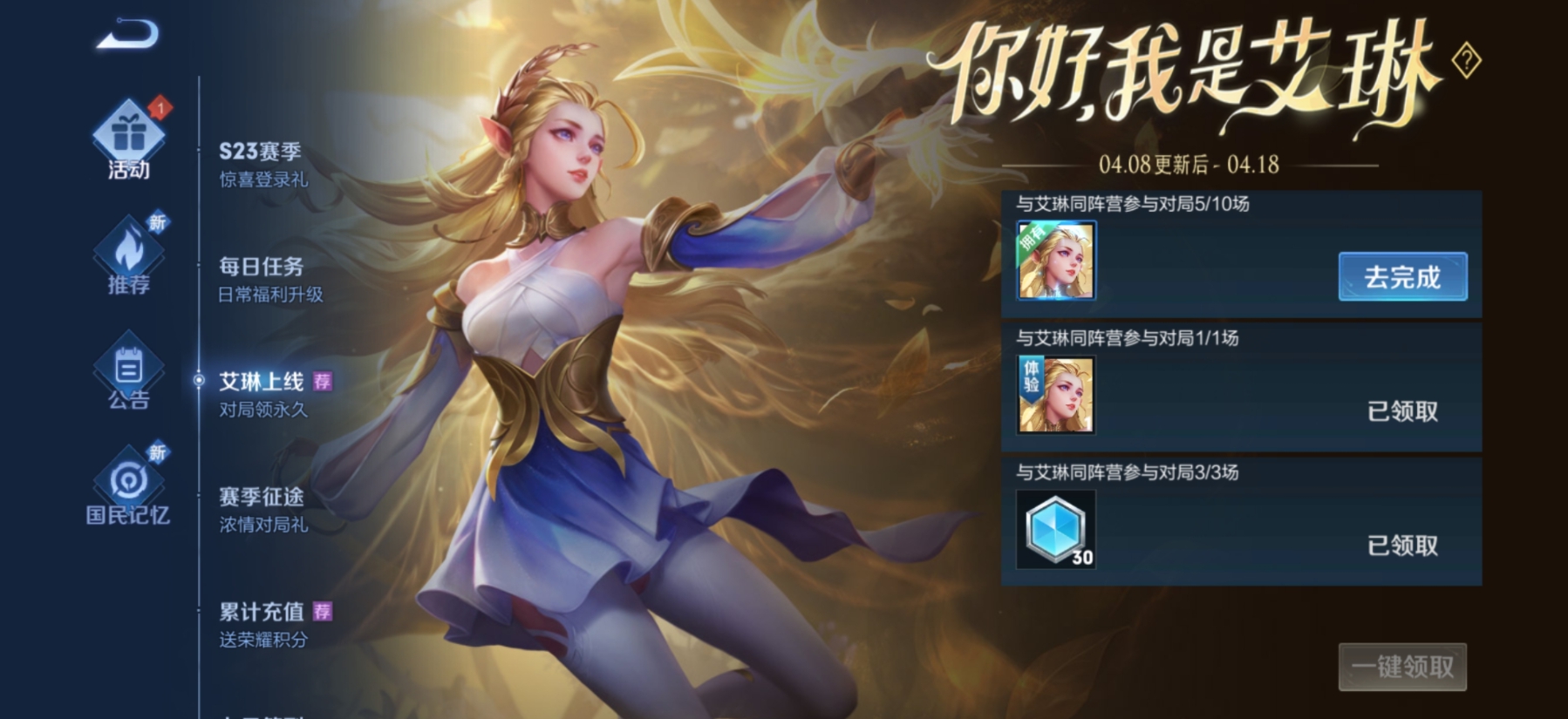 王者荣耀艾琳任务攻略 艾琳任务怎么做