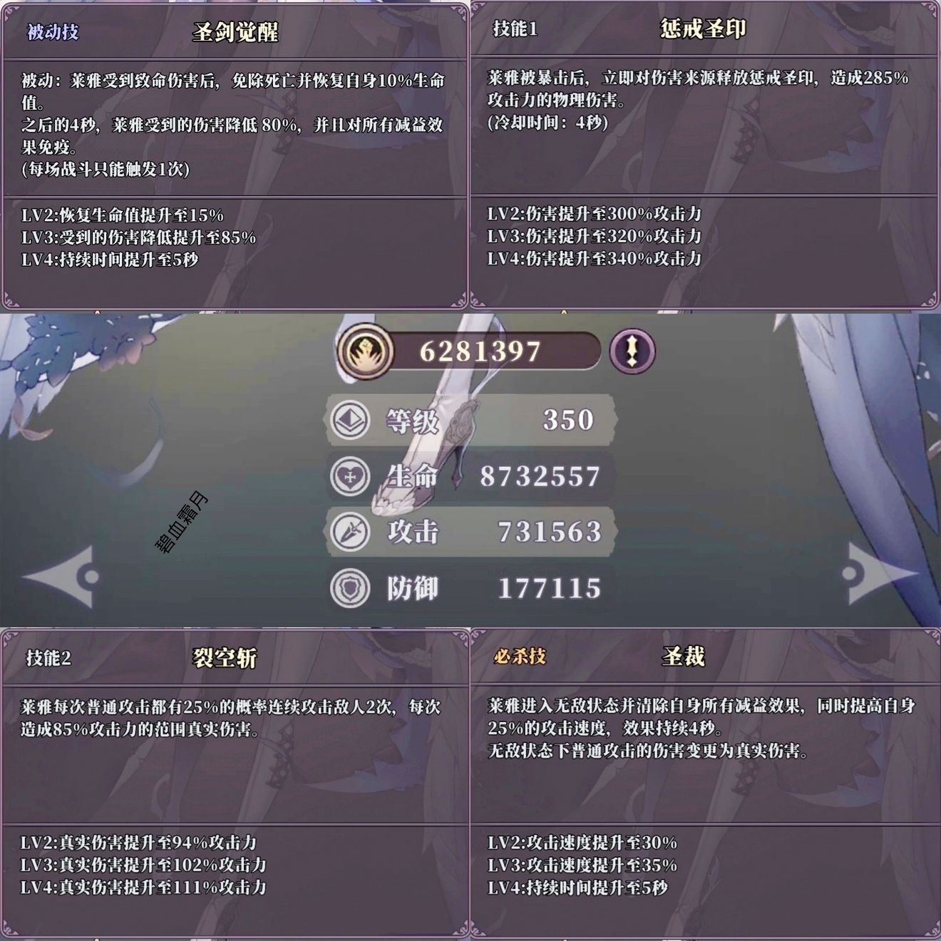 绯石之心莱雅技能解析 莱雅技能使用技巧攻略