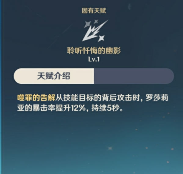 原神手游罗莎丽娅装备推荐 武器及圣遗物选择推荐