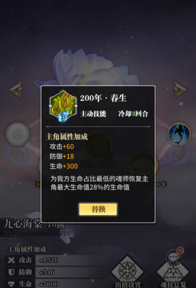 斗罗大陆武魂觉醒九心海棠攻略 九心海棠加点及阵容搭配详解