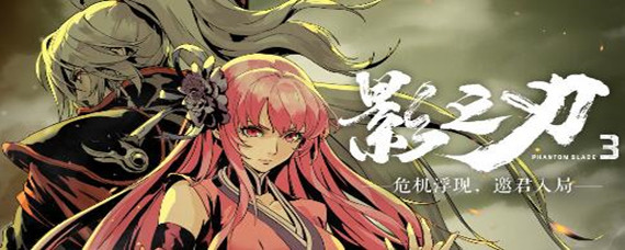 影之刃3真伤效果分析