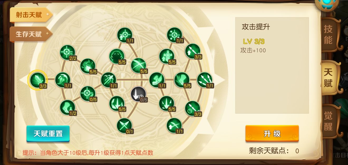 危境圣光传说射手天赋加点一览 新手天赋点怎么升级