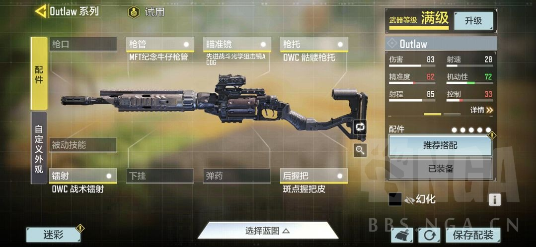 使命召唤手游左轮狙搭配攻略 Outlaw改枪配件推荐