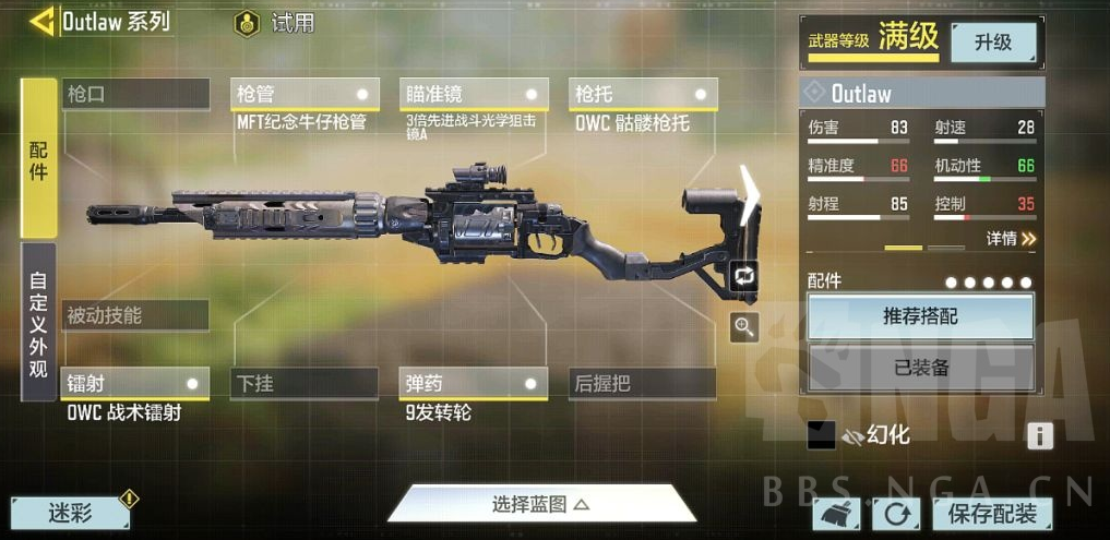 使命召唤手游左轮狙搭配攻略 Outlaw改枪配件推荐