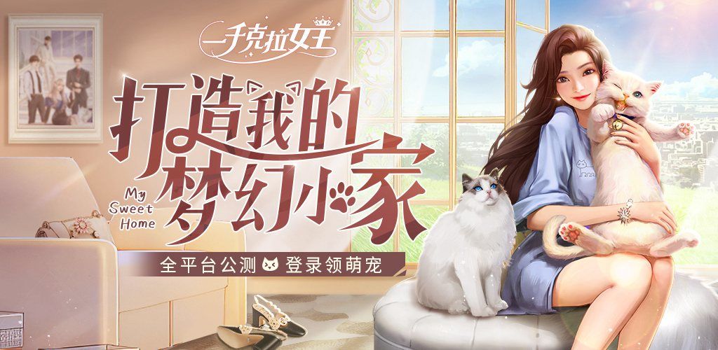 一千克拉女王宠物配队攻略 宠物配队技巧分享