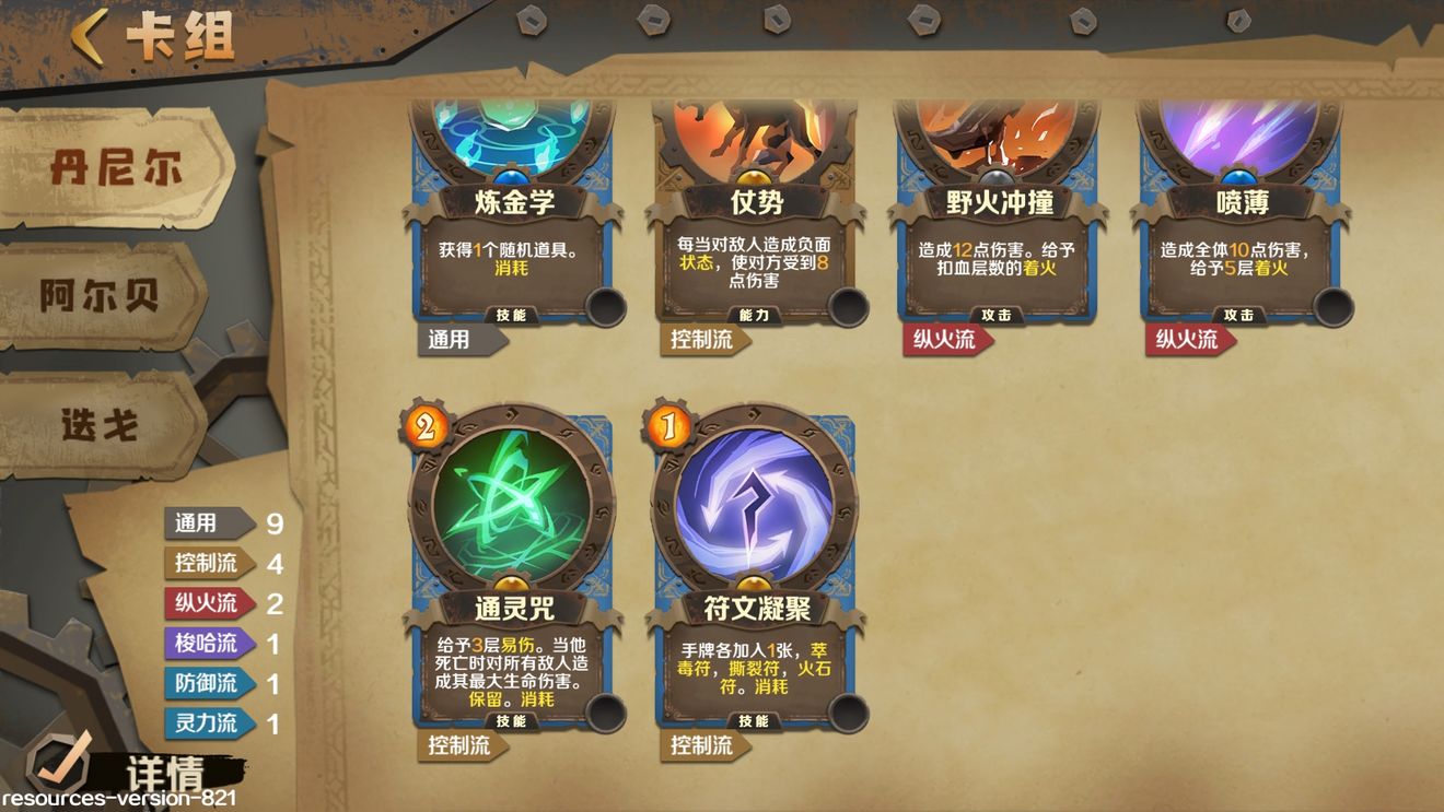 因狄斯的谎言控制流阵容搭配攻略