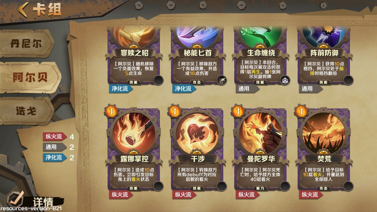 因狄斯的谎言控制流阵容搭配攻略