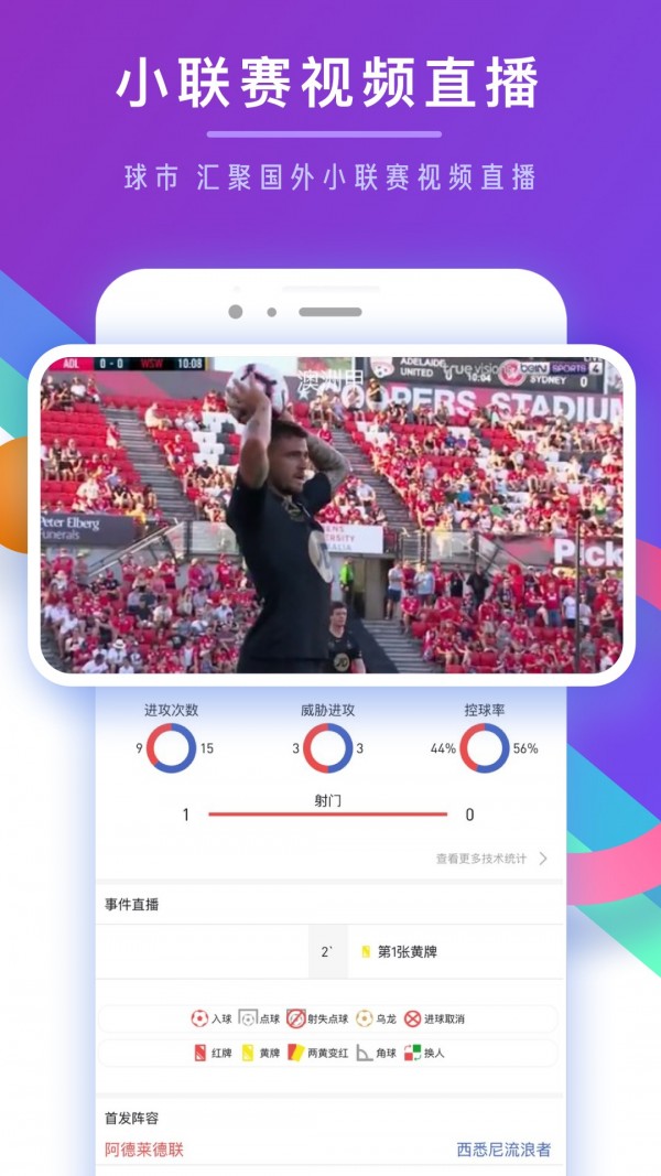 足球比分app