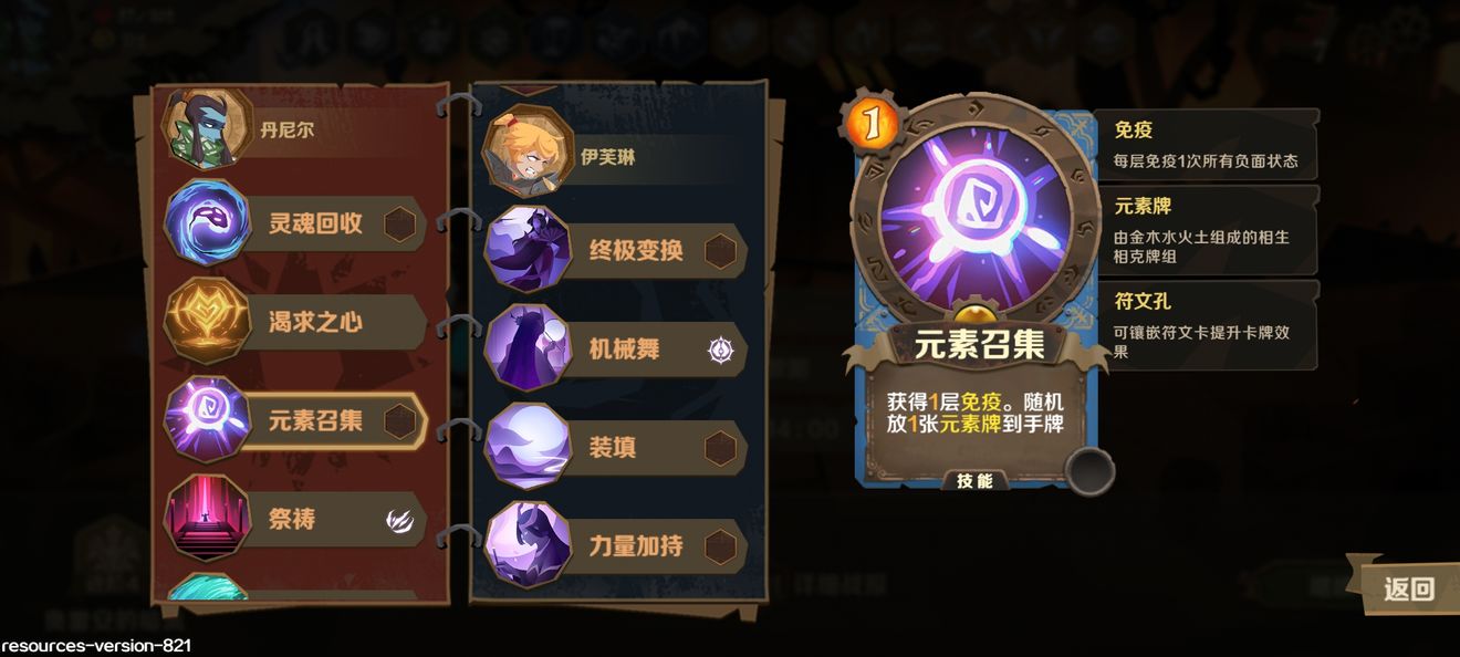 因狄斯的谎言元素流详解 元素流搭配及玩法分享