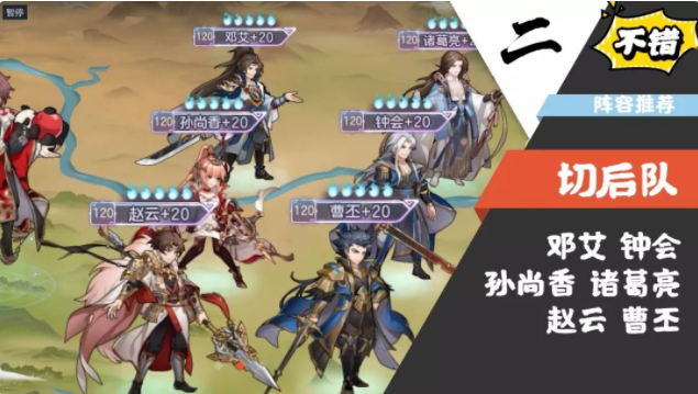 三国志幻想大陆恶面仁心版本切后队怎么玩 恶面仁心版本切后队搭配思路分享