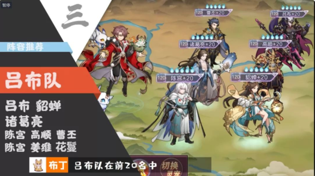 三国志幻想大陆恶面仁心吕布怎么搭配阵容 恶面仁心吕布阵容搭配攻略