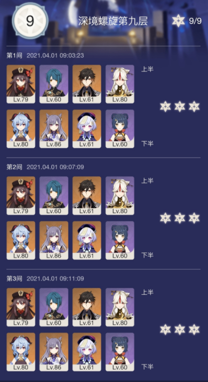 原神深渊螺旋九层怎么打 深渊螺旋九层通关思路分享