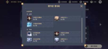 原神深渊螺旋九层怎么打 深渊螺旋九层通关思路分享