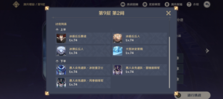 原神深渊螺旋九层怎么打 深渊螺旋九层通关思路分享