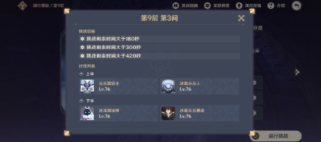 原神深渊螺旋九层怎么打 深渊螺旋九层通关思路分享