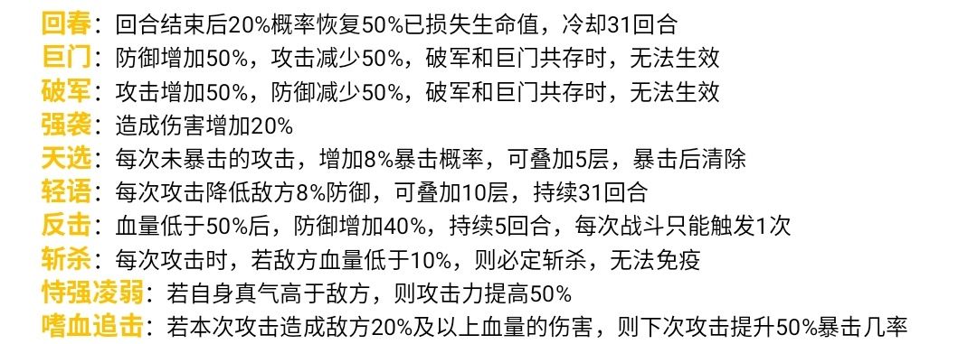 无极仙途最新时光秘境词条一览 词条属性及作用分享