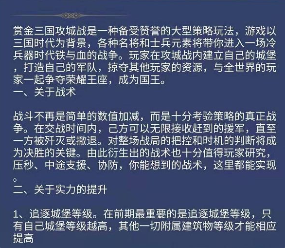赏金三国攻城战怎么玩 攻城战攻略