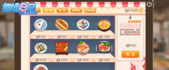 胡桃日记表情包少女食物功能一览 食物有哪些功能