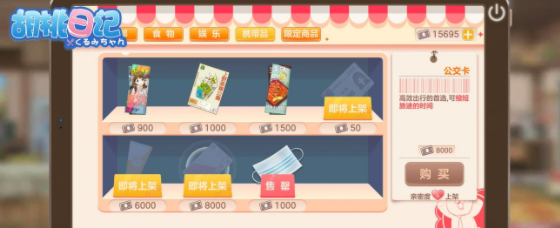 胡桃日记表情包少女携带品属性解读 携带品有什么属性
