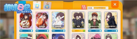 胡桃日记表情包少女羁绊之语作用解析 羁绊之语怎么获得