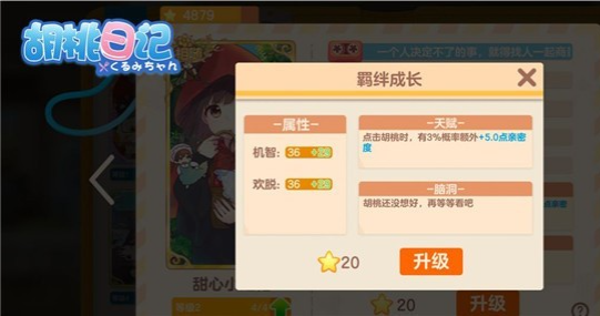 胡桃日记表情包少女羁绊之语作用解析 羁绊之语怎么获得