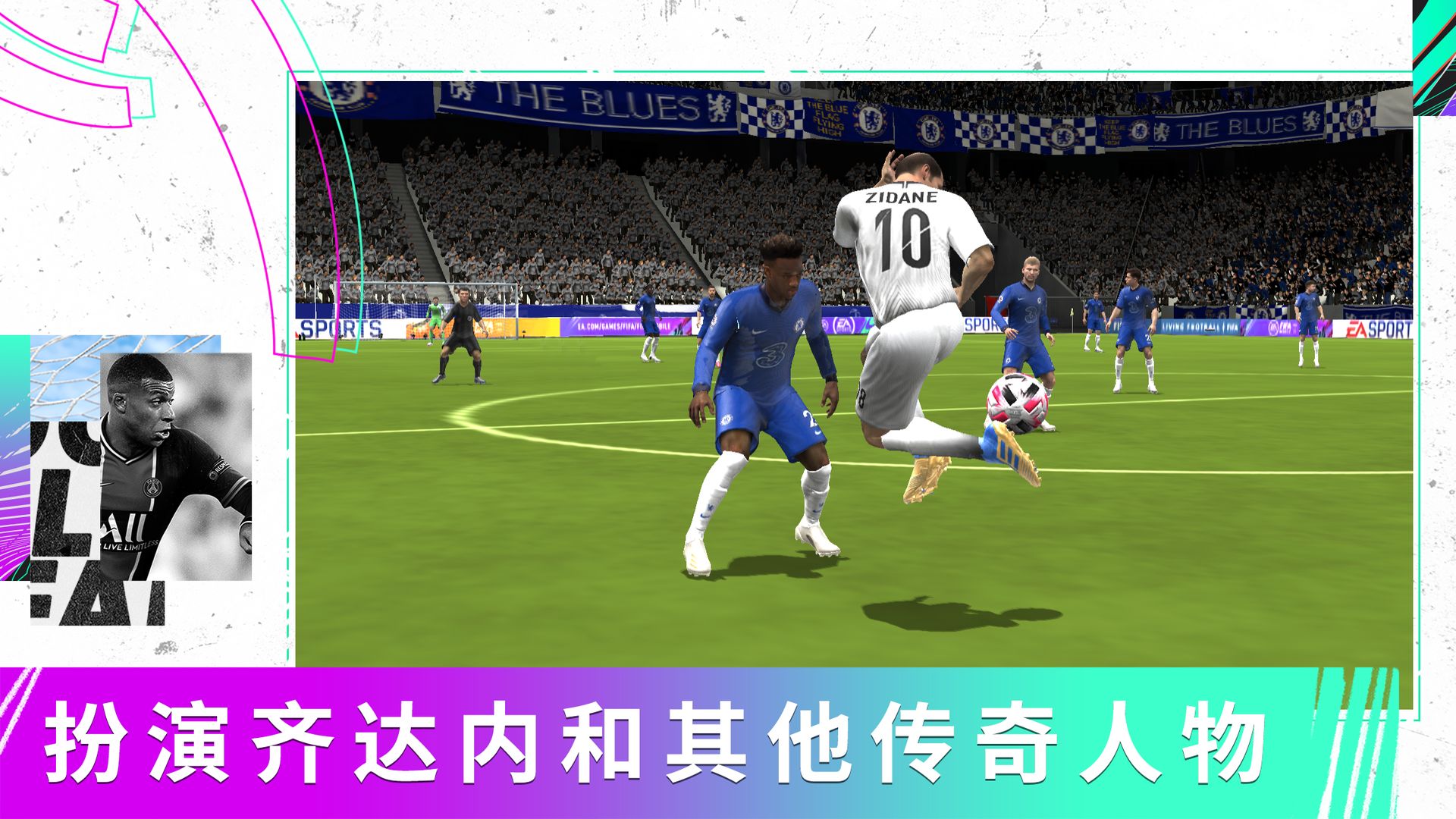 fifa足球国际版